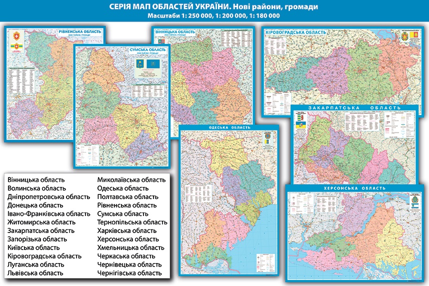 Серія мап областей України. Нові райони. Громади